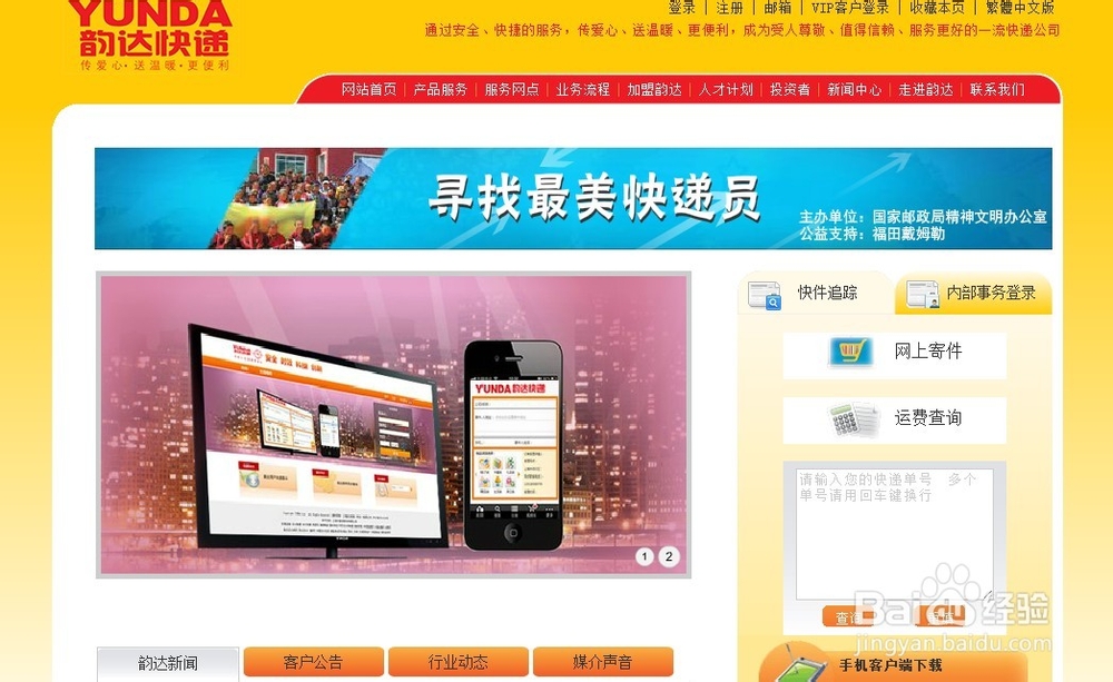 韵达快递单号和网点怎么查询?