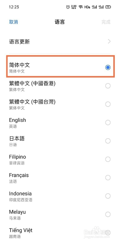 真我V13如何设置简体中文