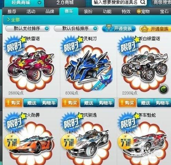 qq飞车永久雷诺怎么开