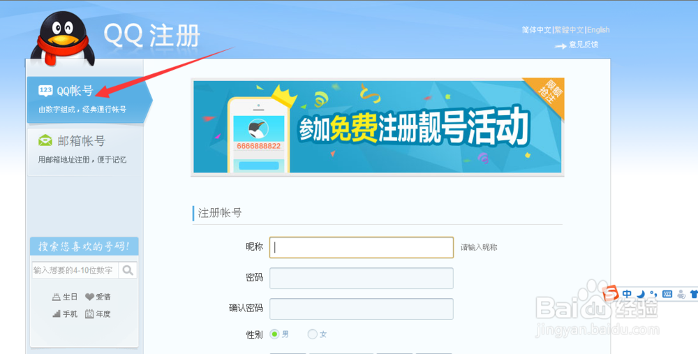 怎么免费申请QQ?