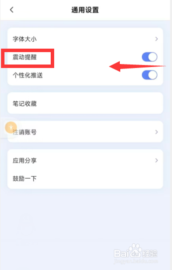 讯飞星火app如何关闭震动提醒