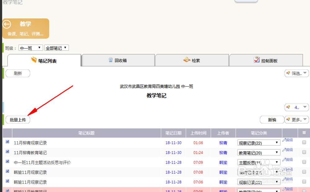 教师上传教学笔记