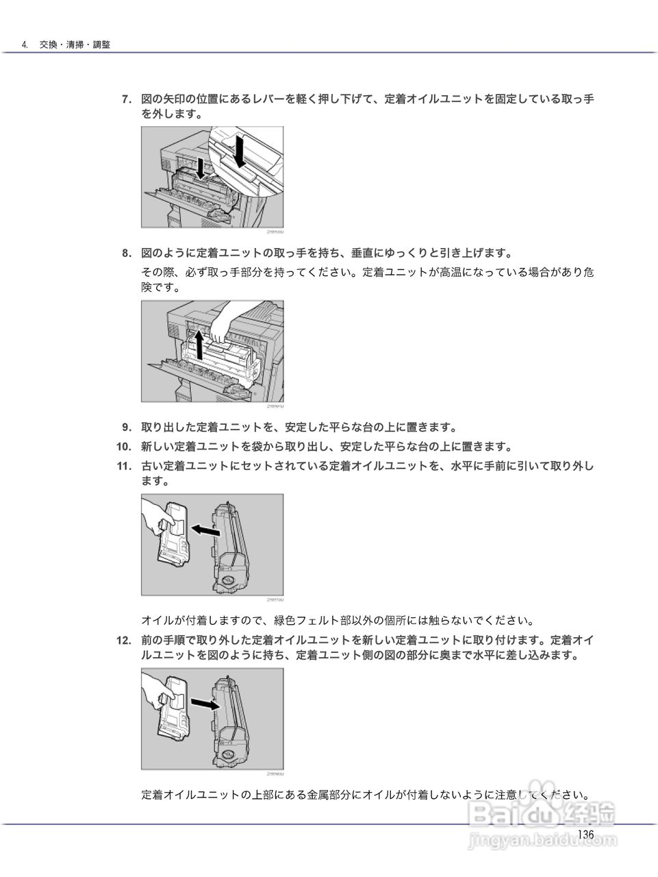 IPSiO CX9000/CX7500激光打印机使用说明书:[14]