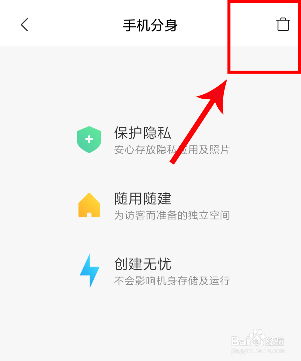 小米手机如何关闭手机分身