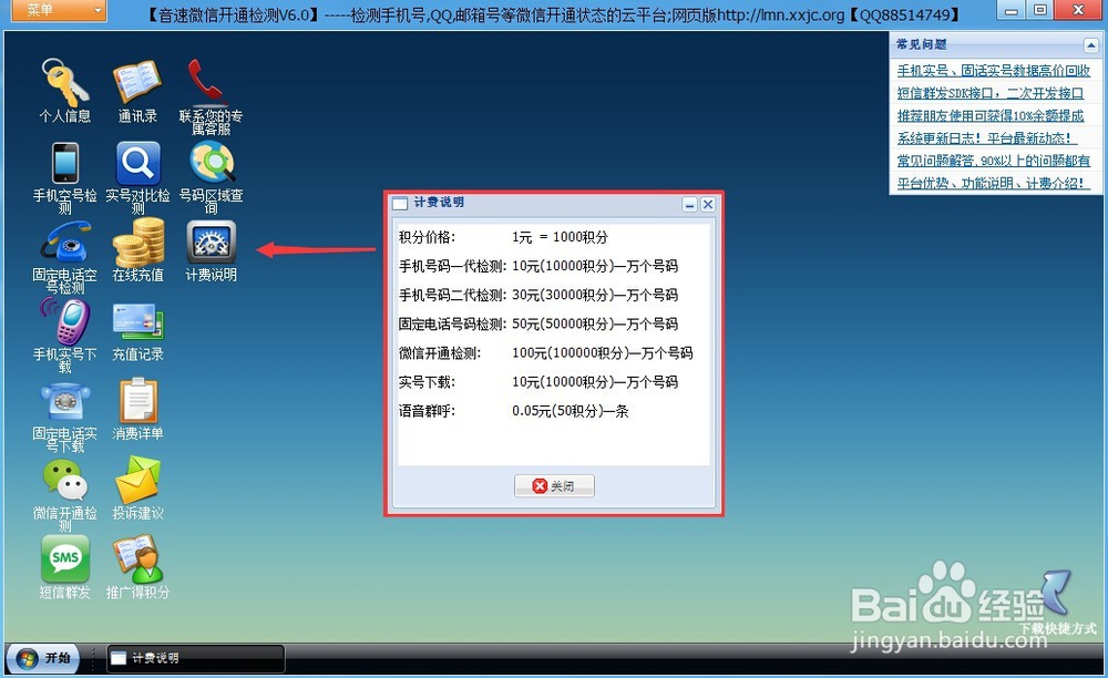 微信账号检测是什么
