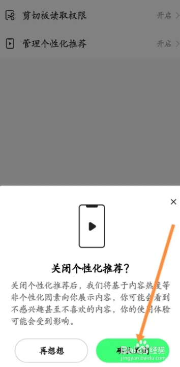 噗叽APP怎么关闭推荐