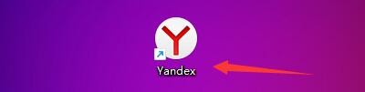 Yandex如何设置主屏幕显示Tableau类型