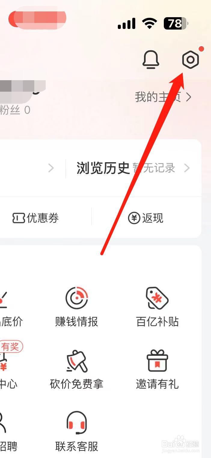 识货如何查看隐私条款