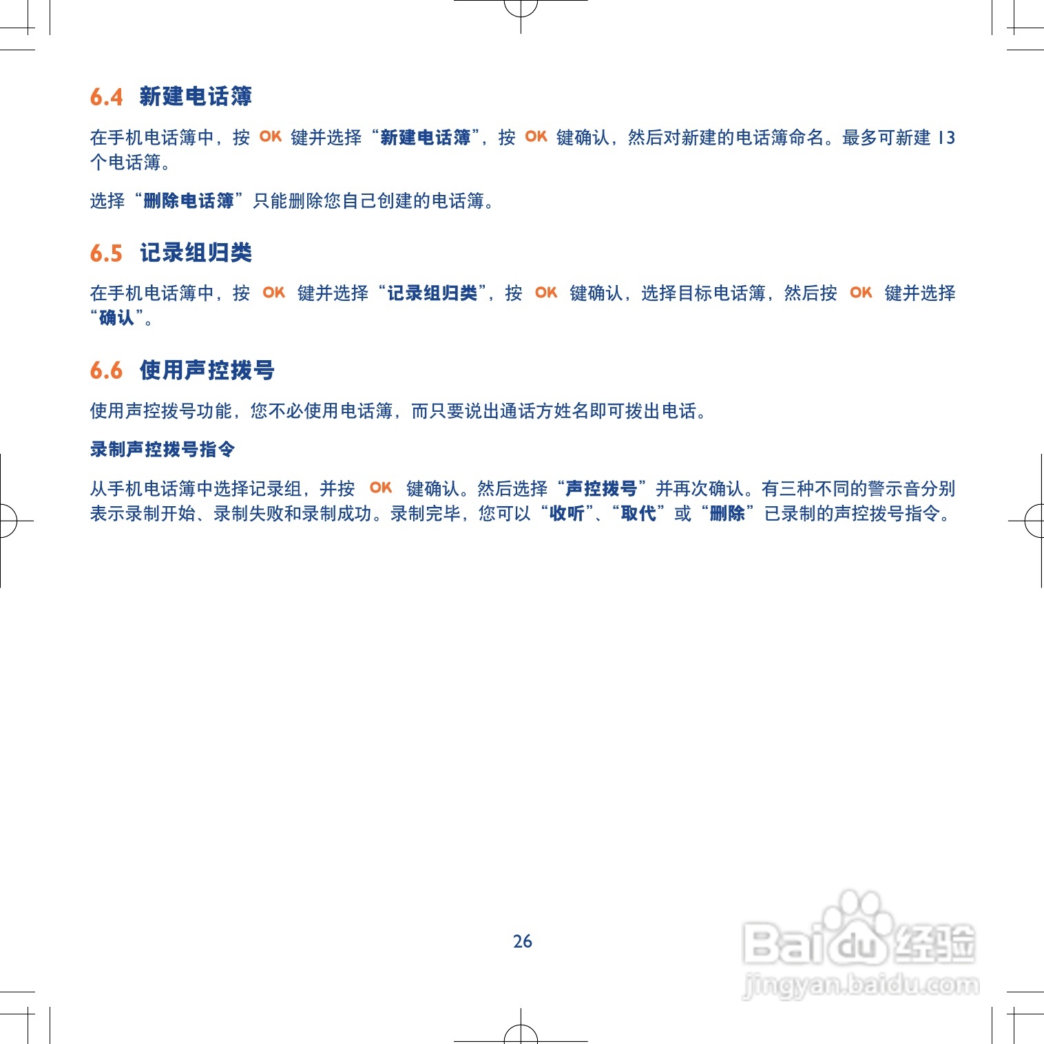 阿尔卡特ot735手机使用说明书:[3]