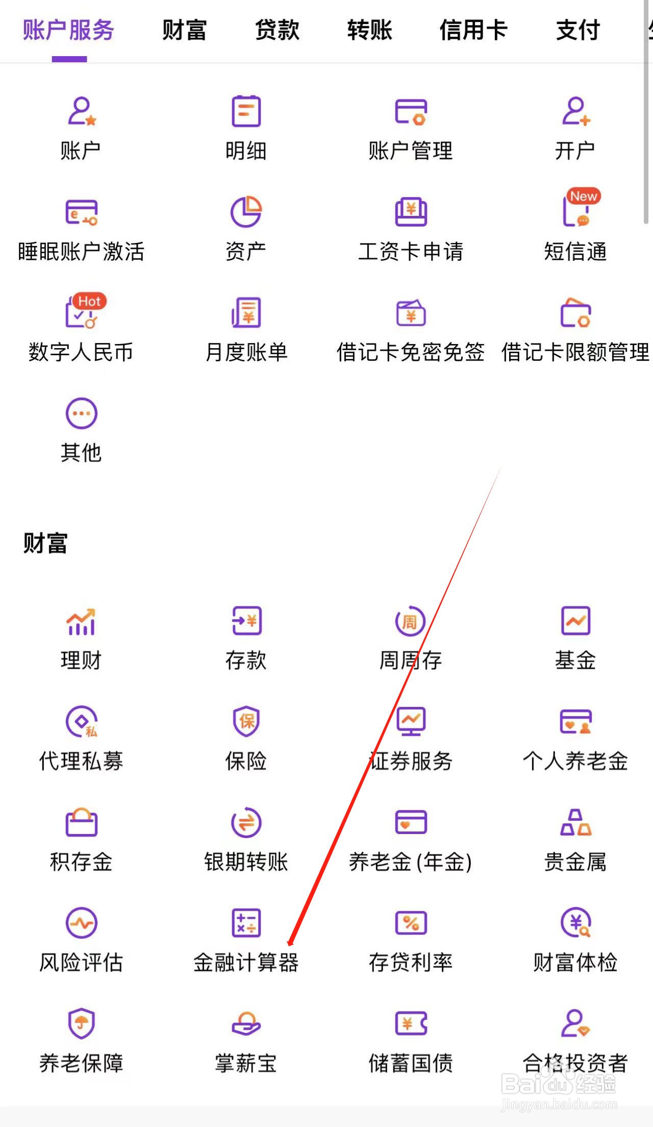 光大银行如何查看金融计算器