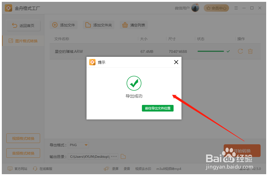 arw怎么转化成jpg