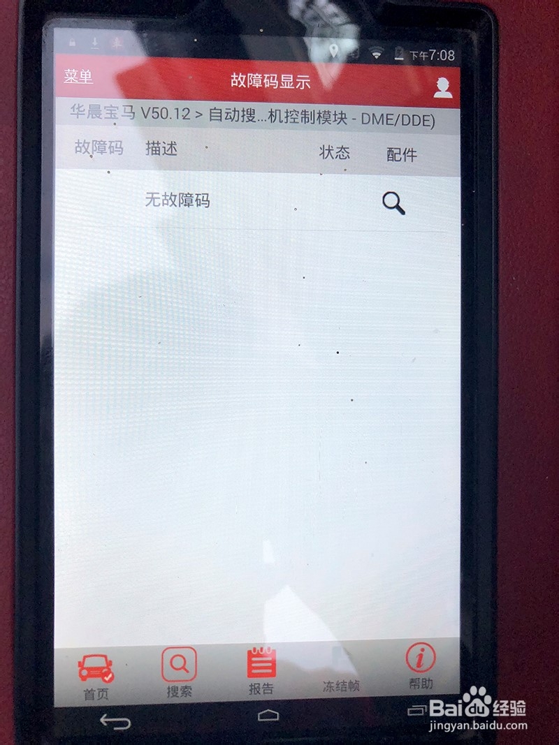 分享宝马320刷ECU动力提升方案
