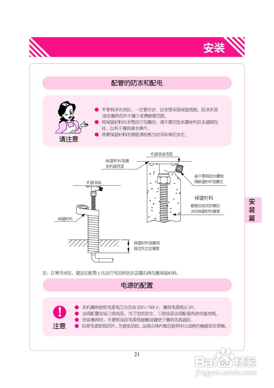 林内热水器JSG32-A型使用说明书:[3]