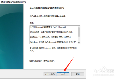 Windows Server下怎样配置NAT地址转换