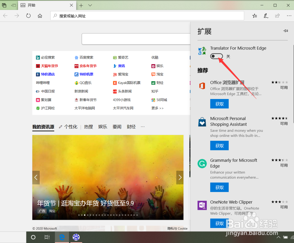Microsoft edge浏览器如何安装扩展程序