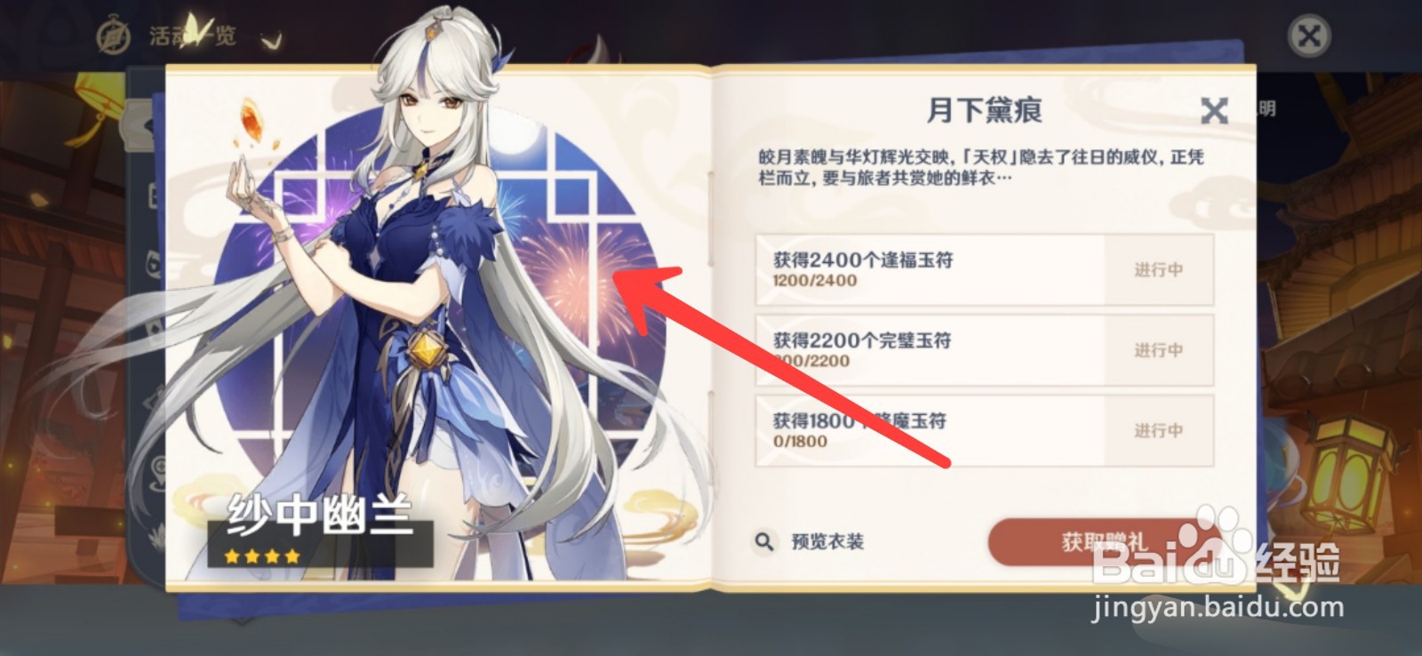 原神飞彩镌流年活动攻略