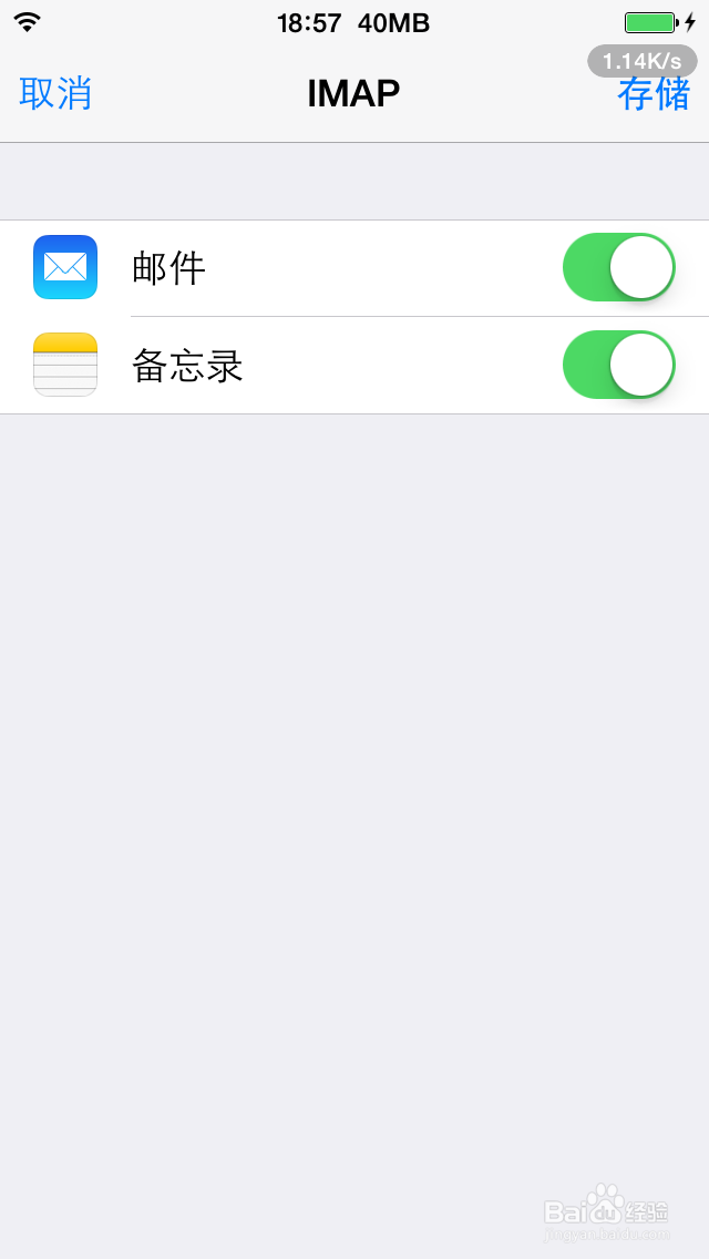 iphone ios7 系统邮件设置方法