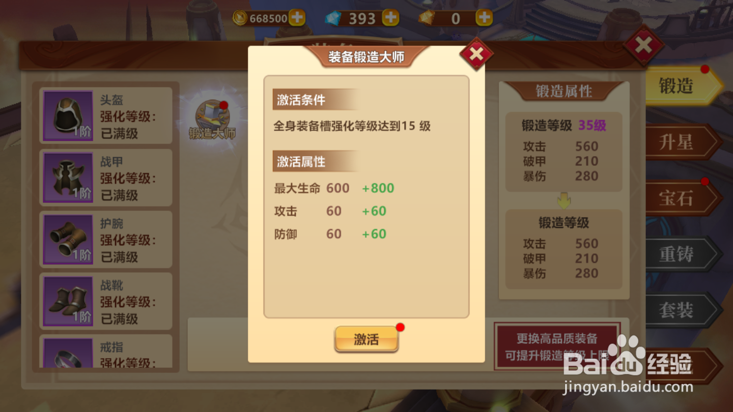 地牢破坏神如何激活锻造大师属性