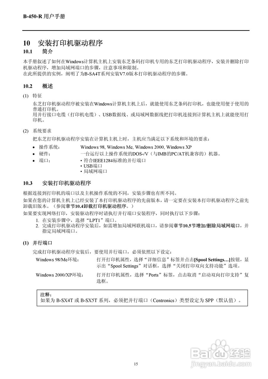 东芝B-452R打印机说明书:[2]