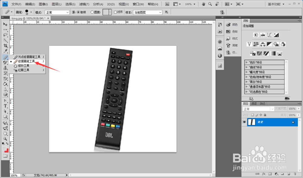 【PS】如何使用修复画笔工具