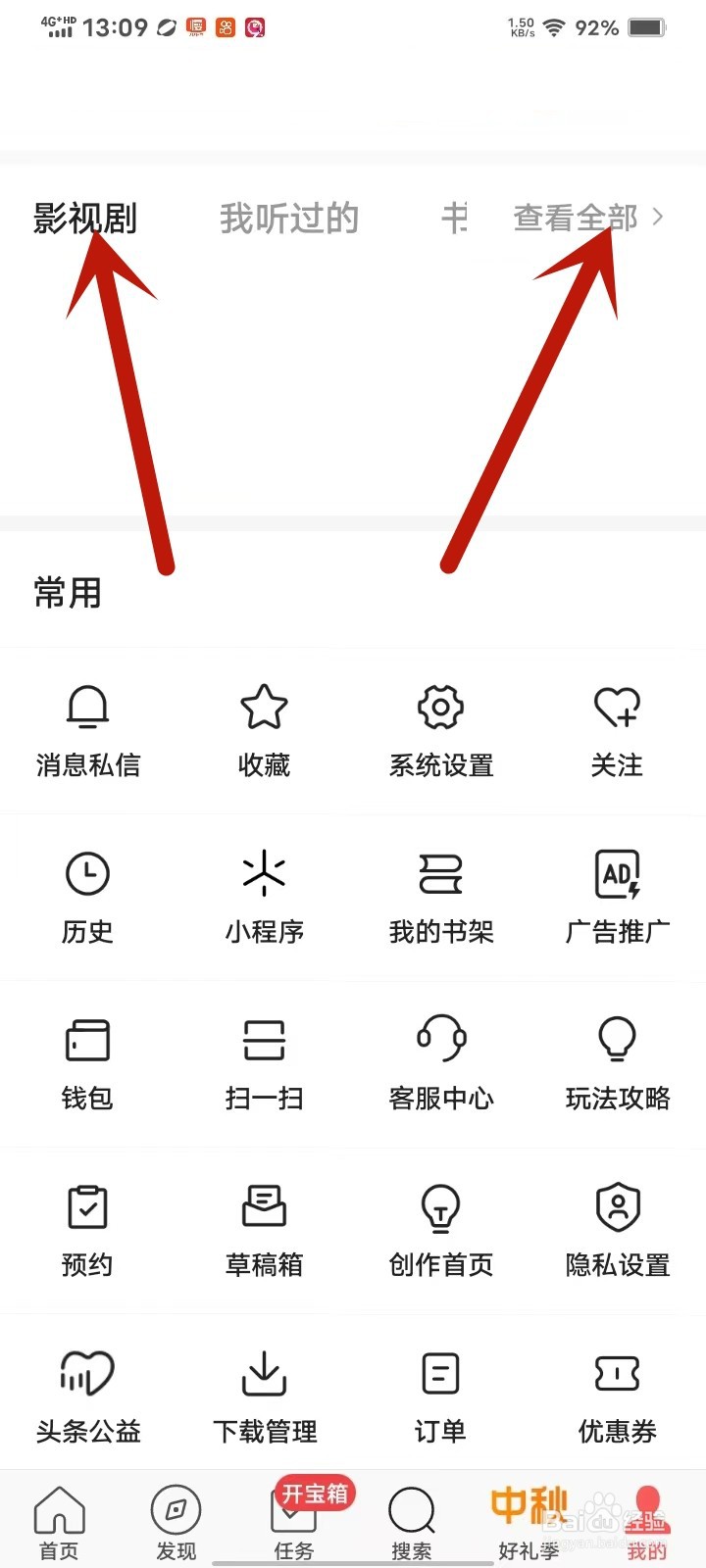 头条搜索极速版收藏的电视剧在哪里