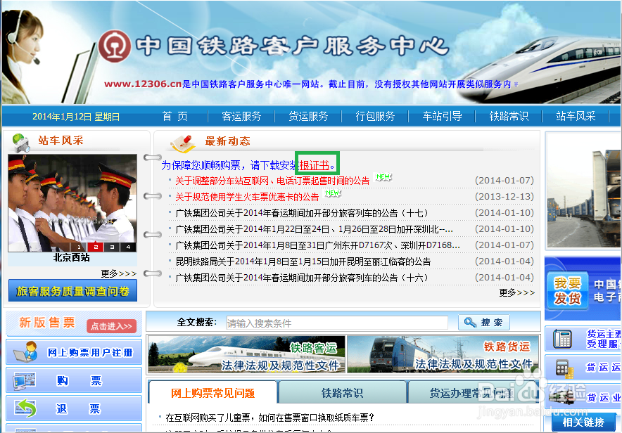 12306提示证书错误怎么办