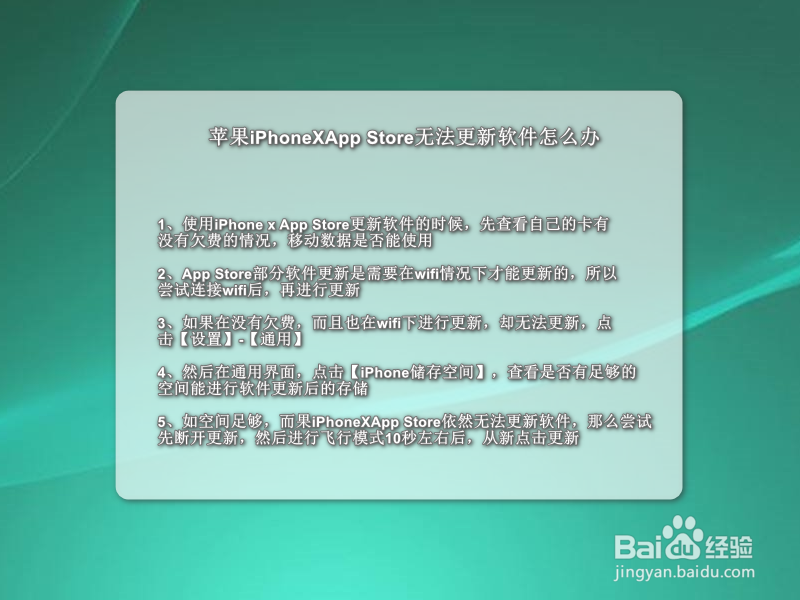 苹果iPhoneXApp Store无法更新软件怎么办