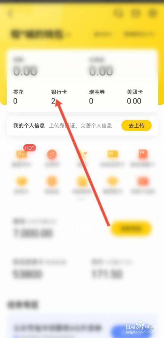 美团怎么取消绑定银行卡