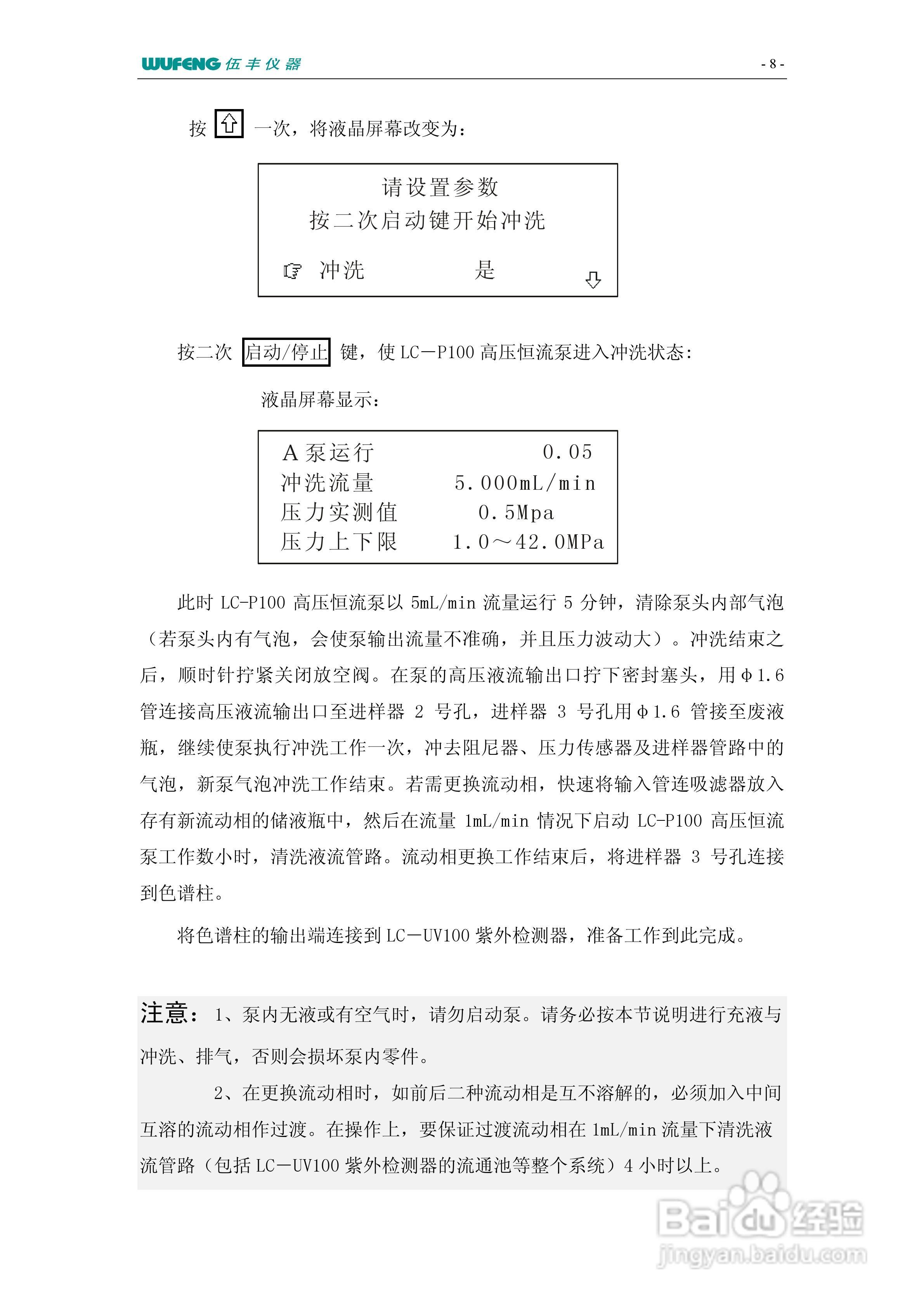 LC-100Plus液相色谱仪使用说明书:[7]