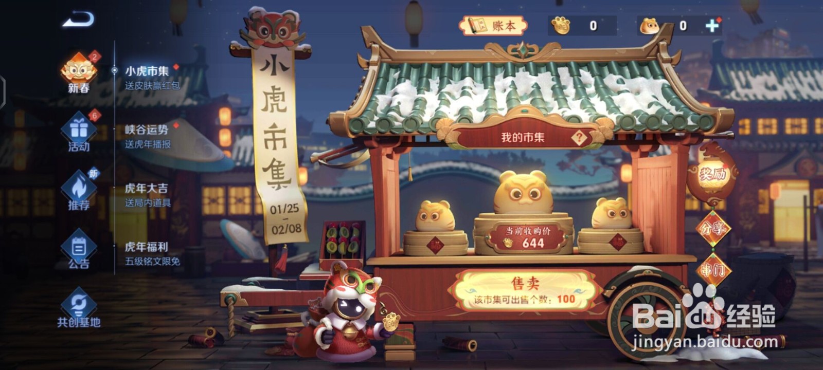 《王者荣耀》小虎集市代码1月26日最新