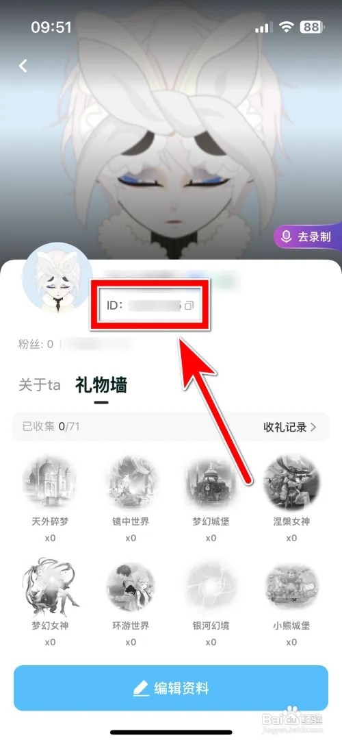 keke语音自己的ID如何复制