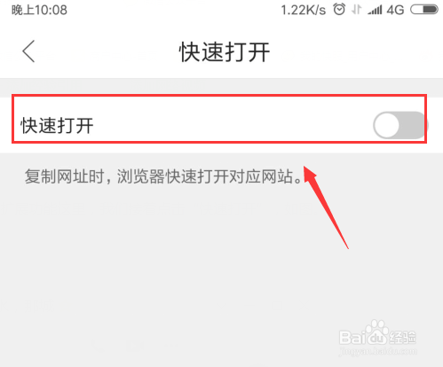 怎么关闭QQ浏览器快速打开搜索栏