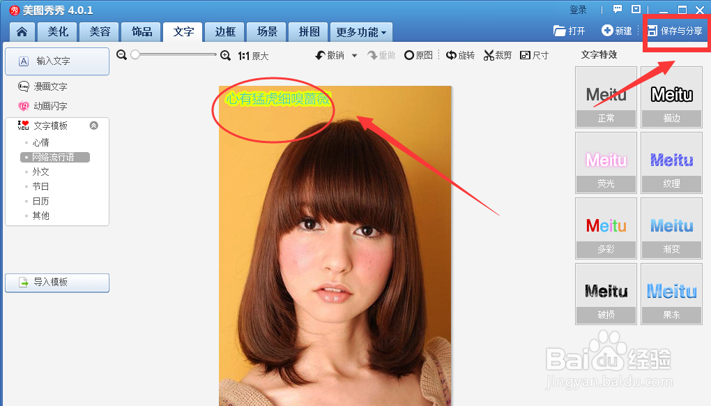 美图秀秀怎么加文字在图片上