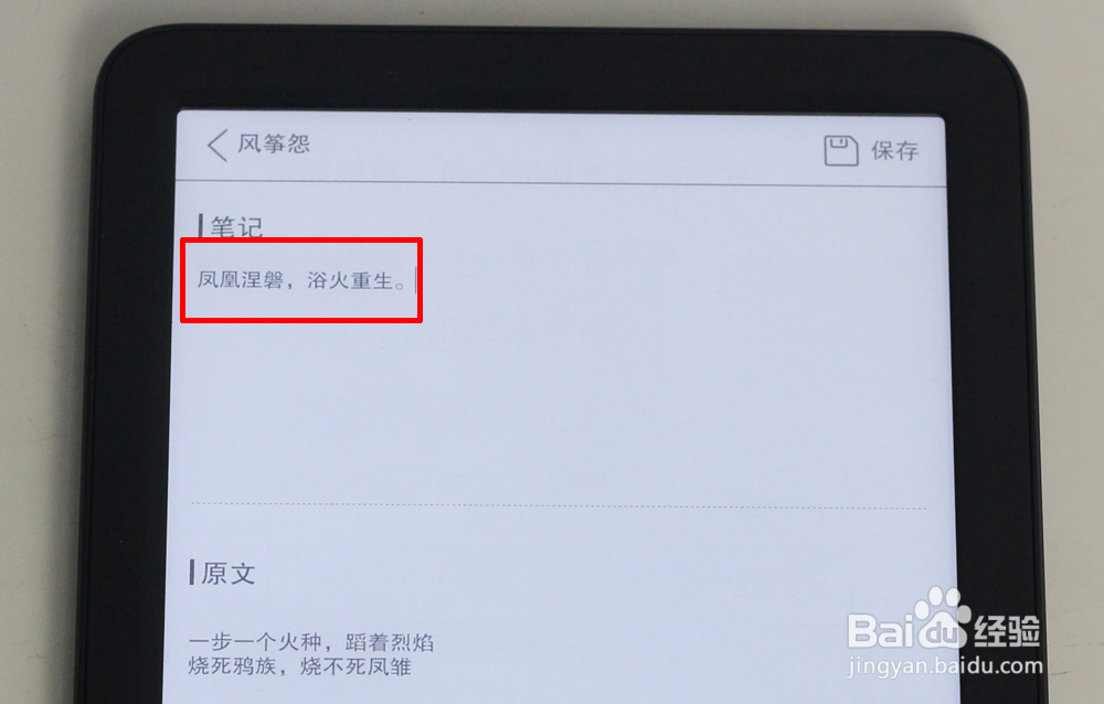 京东JDRead1电子书阅读器如何添加笔记