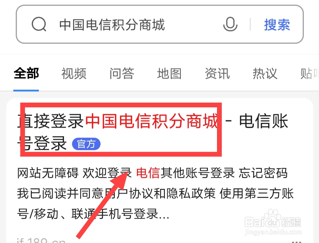 中国电信怎么兑换积分