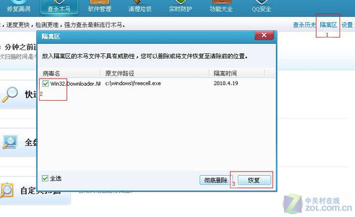 查杀木马一个不漏——保护账号安全上网