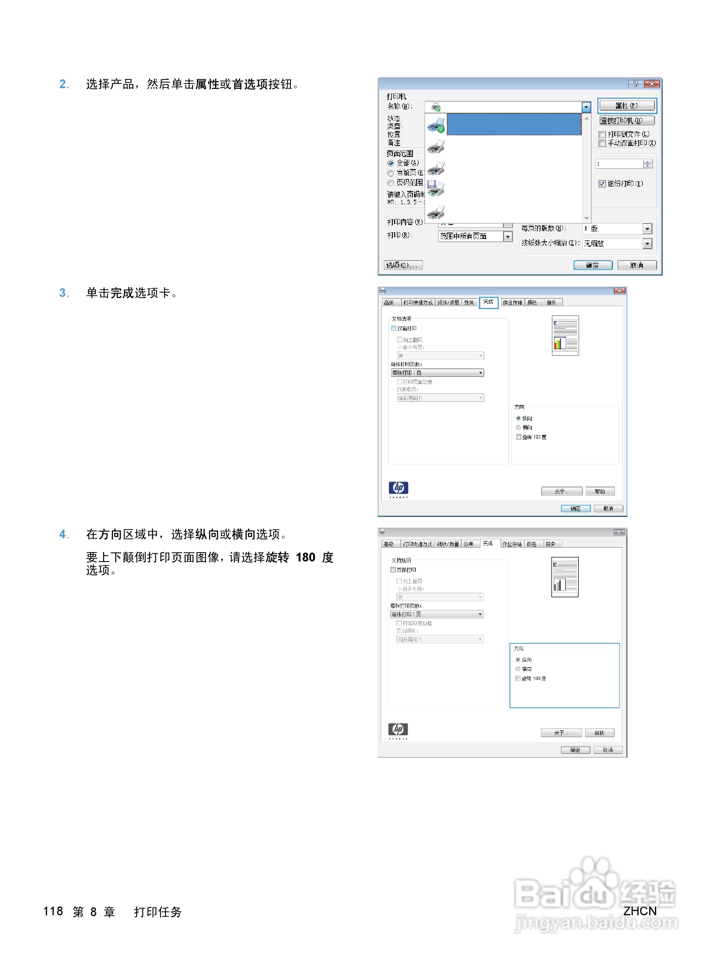 惠普 COLOR LASERJET ENTERPRISE CP5520打印机说明书:[14]