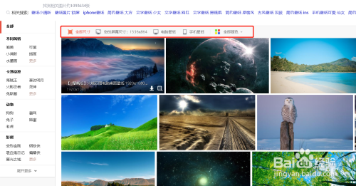 如何在百度圖片網站下載高清壁紙