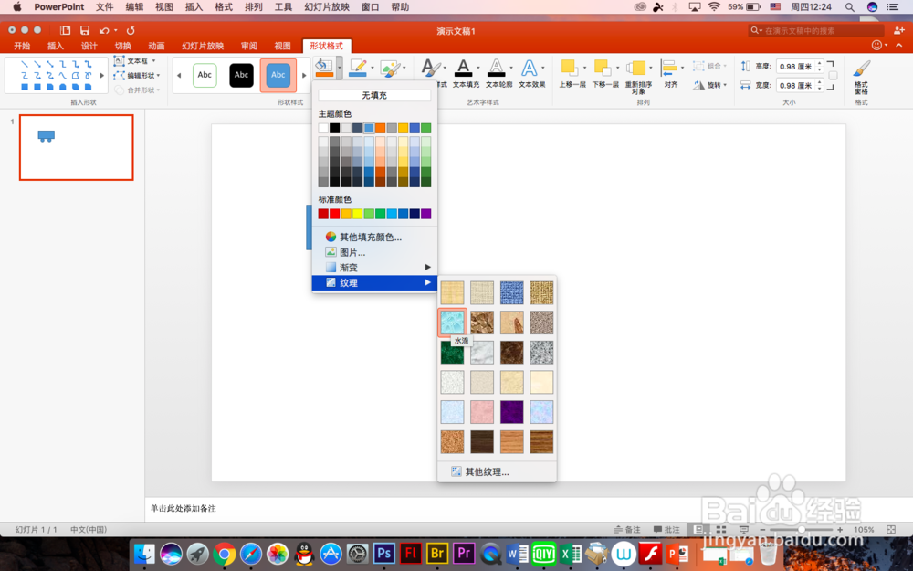 怎么在PPT中做出小车滚动的效果