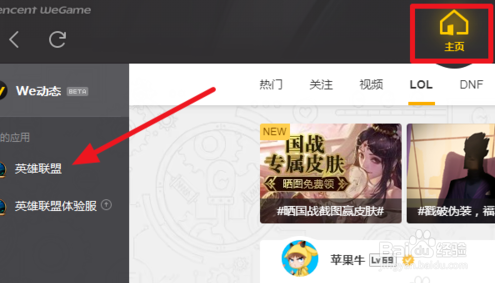 wegame无法登录LOL怎么解决?