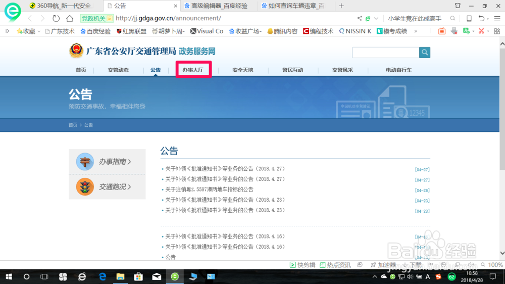 怎么查询机动车违法情况