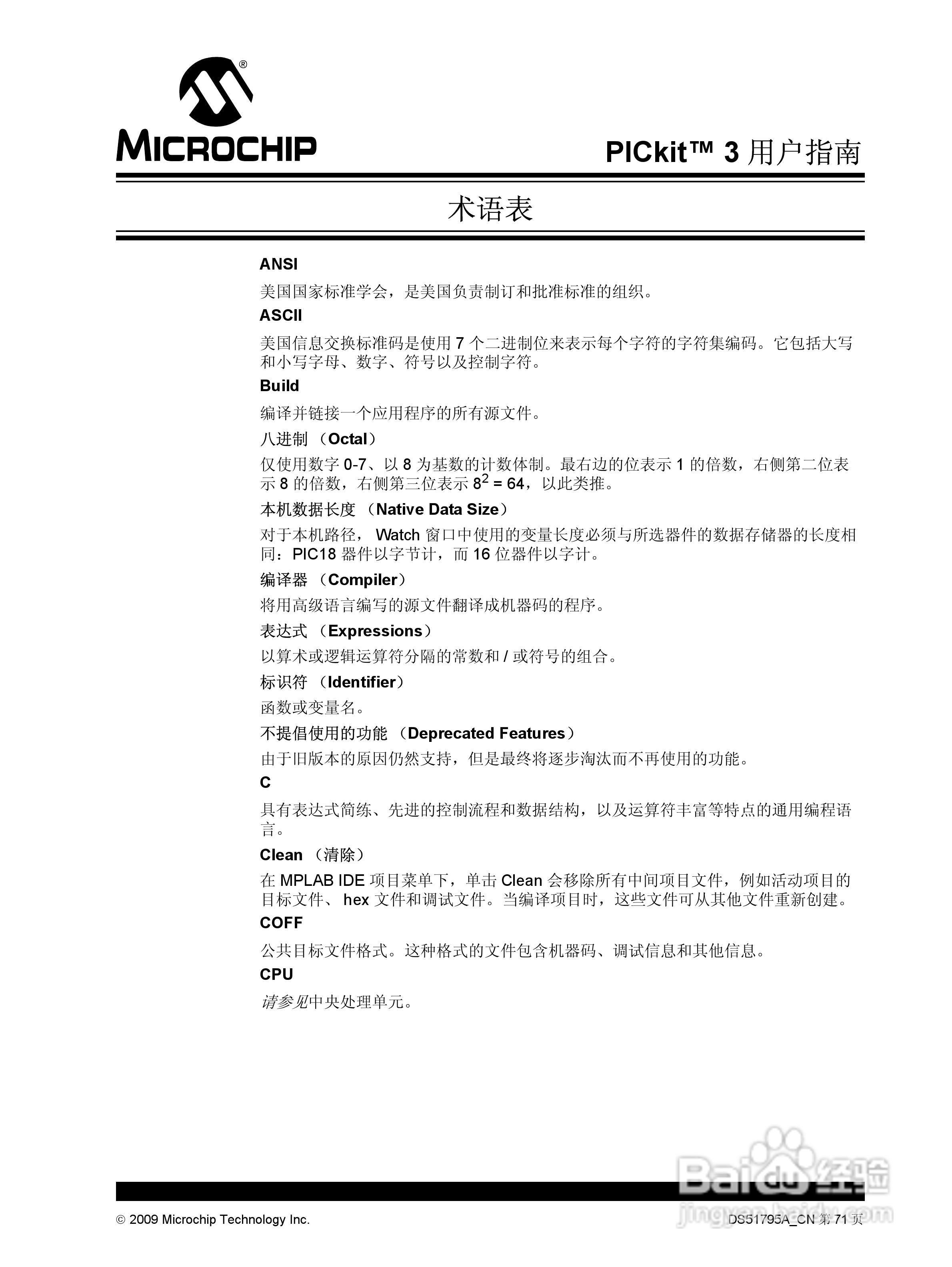 PICKIT3 烧写器使用说明书:[8]