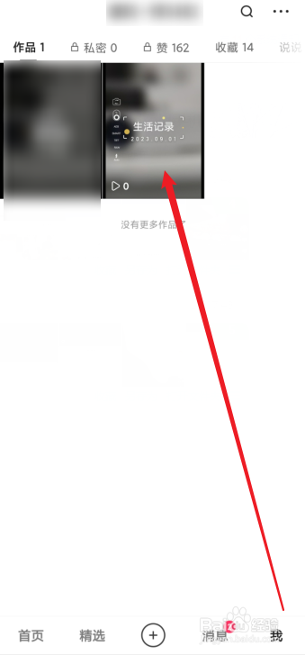 怎么删除快手极速版发布的作品