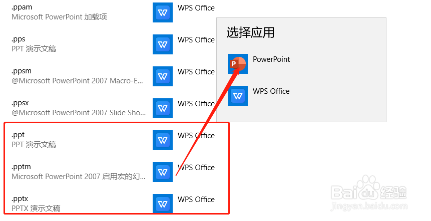 win10如何将PPT默认打开方式由WPS变为Office