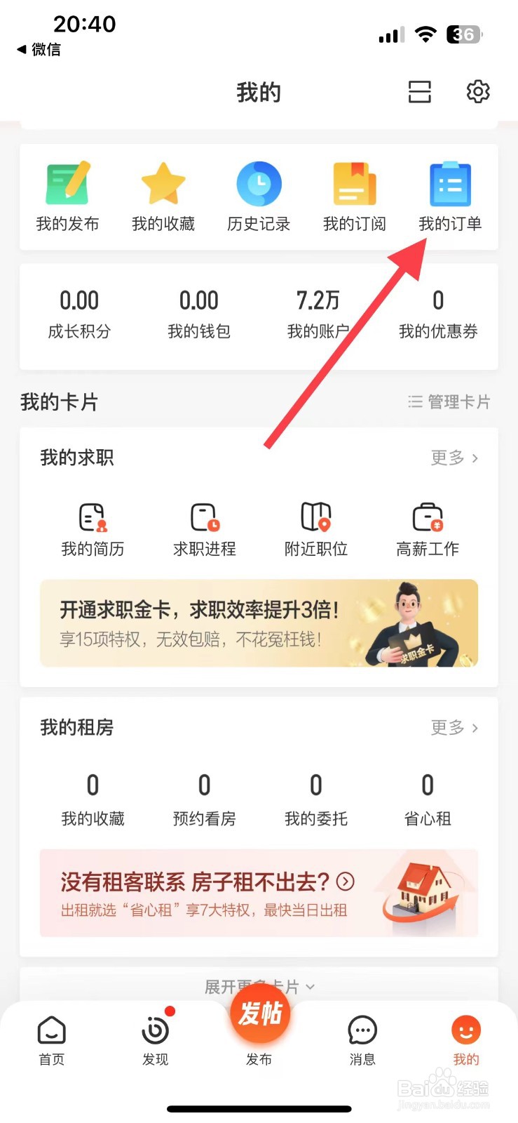 58同城我的订单在哪里查找