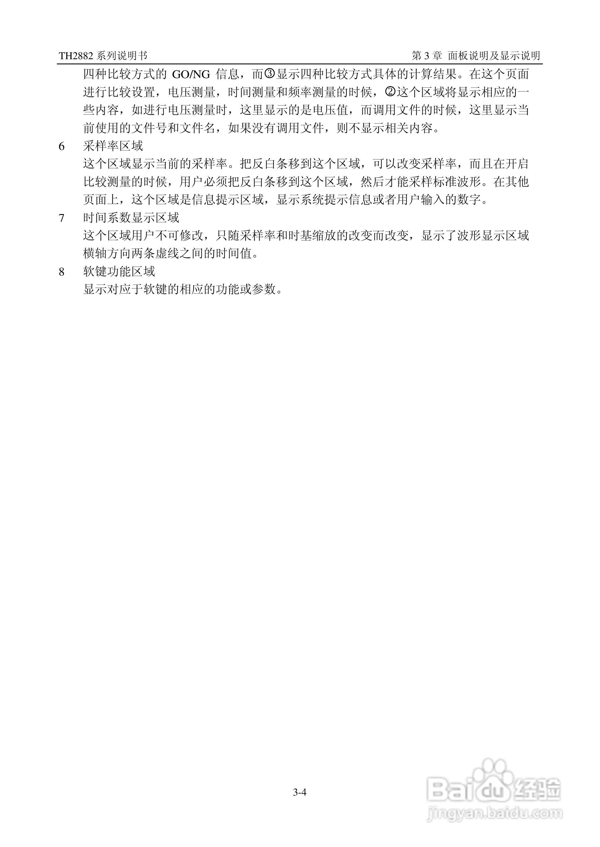 常州同惠TH2882系列脉冲式线圈测试仪说明书:[2]