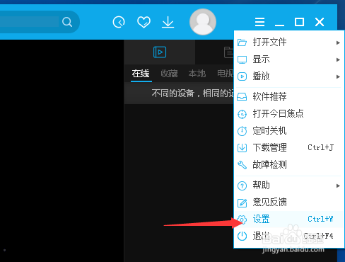 PPTV播放器怎么启动硬件加速