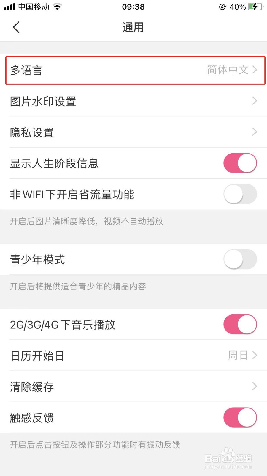美柚软件怎么把语言切换成繁体中文