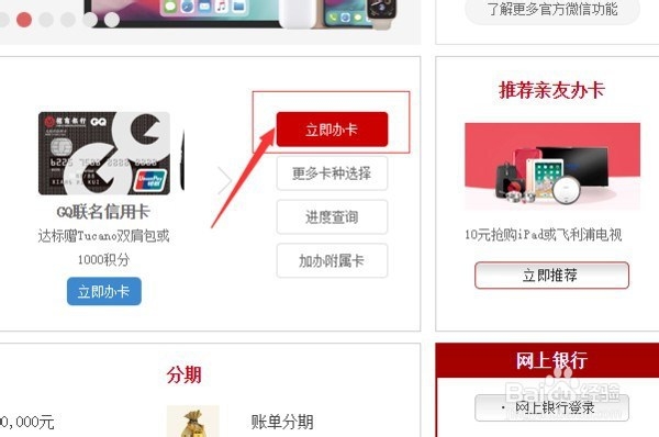 招商银行如何在网上申请信用卡？