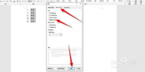 word怎么快速将每一章节另起一页